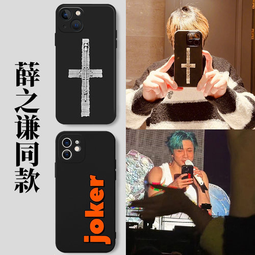 适用薛之谦同款手机壳joker