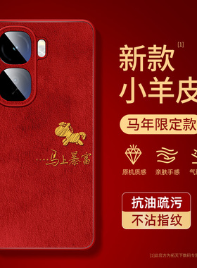 适用iqooneo11手机壳2026新款vivoiqooneo10pro+马年neo9spro/8小羊皮7竞速版vivo爱酷iqoo外壳iqneo3套5se女