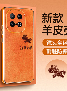 iqooz11turbo手机壳马年z10turbopro新款vivoiqooz8/z7i小羊皮z6z5x适用vivo爱酷iqoo橙色外壳t1/t2x套u5/u3x
