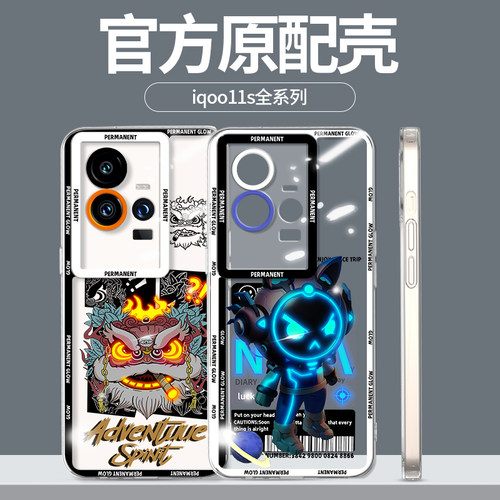 iqoo11s系列手机壳第三件0元