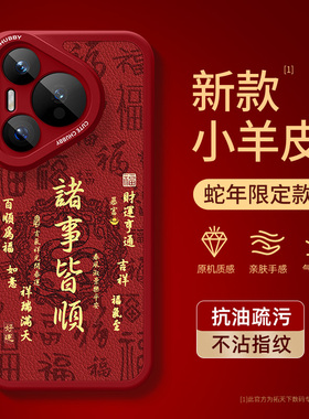 适用华为pura70手机壳新款p60art全包镜头p50e新年p40pro+十防摔p30红色p20外壳p10plus保护套p70ultra蛇年5g