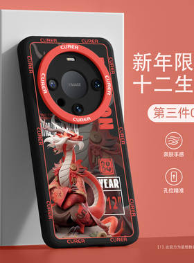 华为mate60pro手机壳新款mate50/40龙年e秋冬mete30por新年mt20男女生mata9适用m10硅胶epro保护套m70air生肖