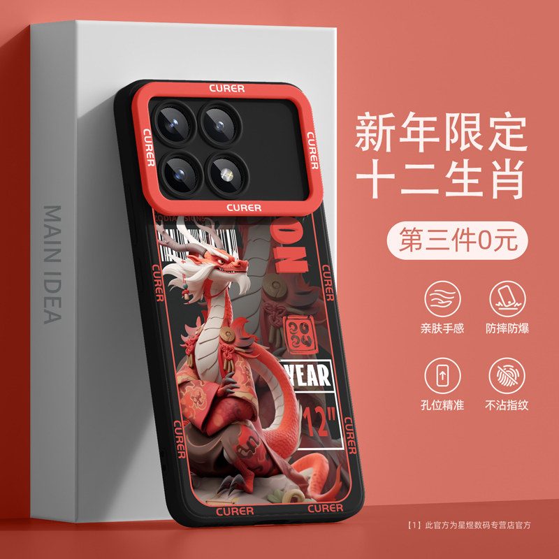 红米k70手机壳小米k60至尊版redmik50pro新款k40s游戏增强版k30新年k20龙年2civi3保护套1s外壳适用mix4生肖e