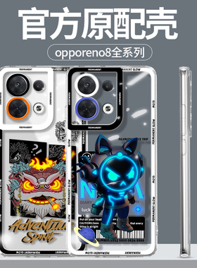 opporeno8手机壳新款reno8pro十全包oppo透明防摔opopreno8por男女生opreno8pro+硅胶保护套0pp0reon外壳适用
