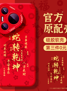 适用华为pura70手机壳新款p60art新年p50e全包p40pro高端p30防摔p20红色p10plus套ultra硅胶外壳5p蛇年pro+十