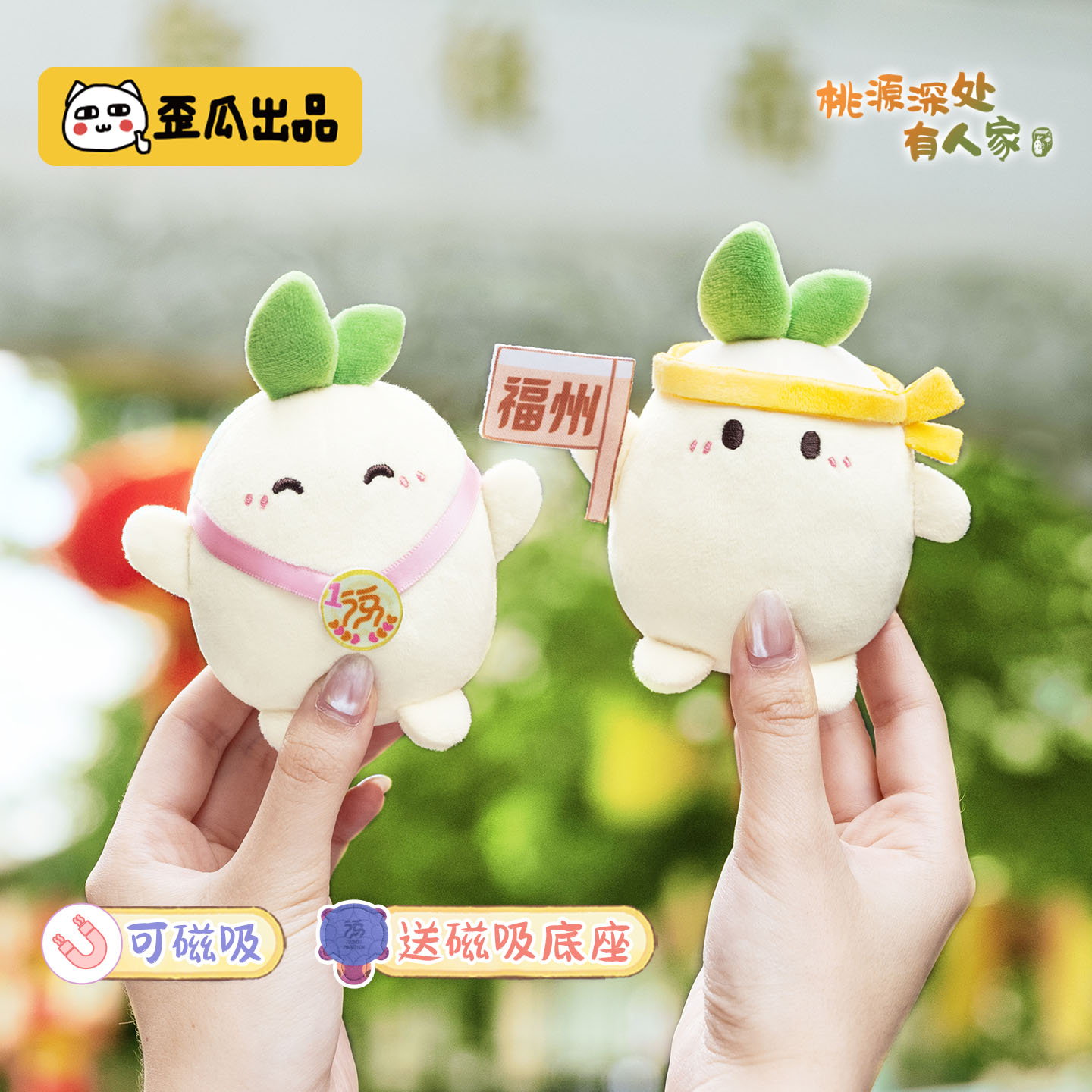 桃源深处有人家福州马拉松挂件