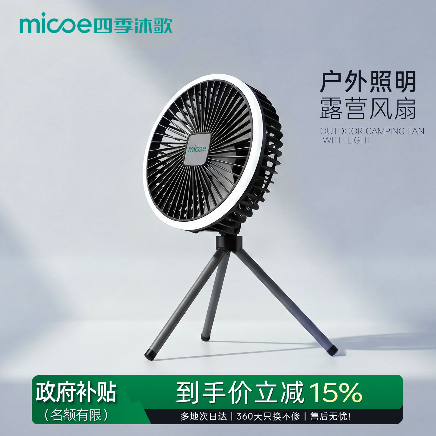 户外露营三脚架风扇超长续航USB充电风扇挂立两用桌面风扇可照明