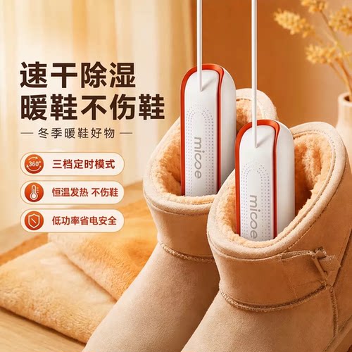四季沐歌小型杀菌除臭速干烘鞋器