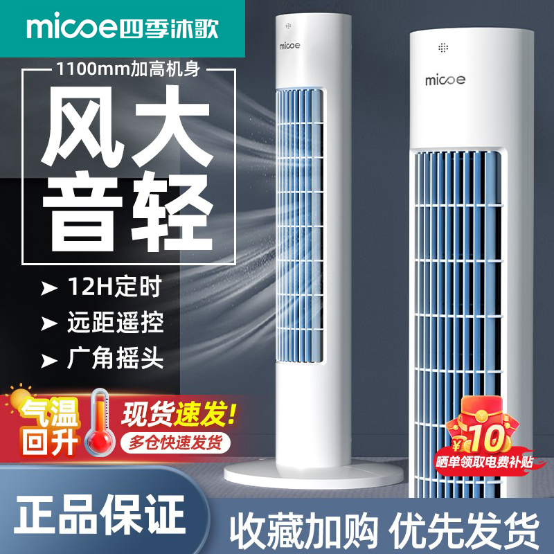 四季沐歌塔扇无叶电风扇家用遥控立式落地扇卧室摇头风扇大厦扇