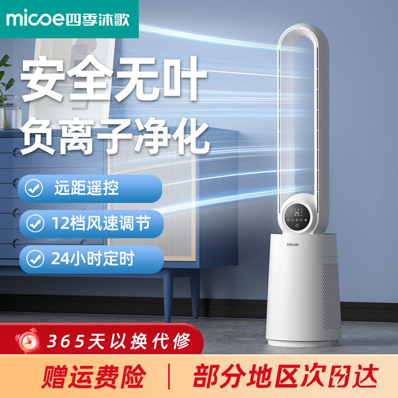 2026新款无叶风扇塔扇家用循环电风扇落地大厦扇儿童卧室安全风扇