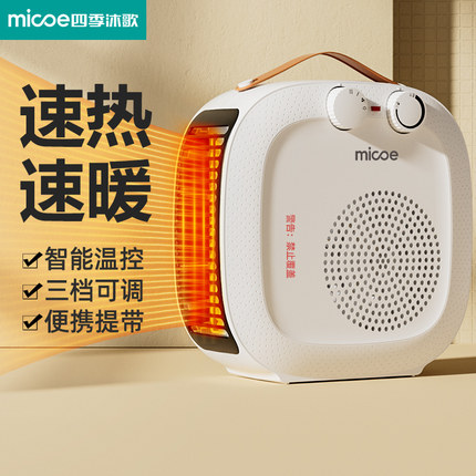 四季沐歌取暖器电暖风机家用电暖器小型太阳热风机办公室节能省电