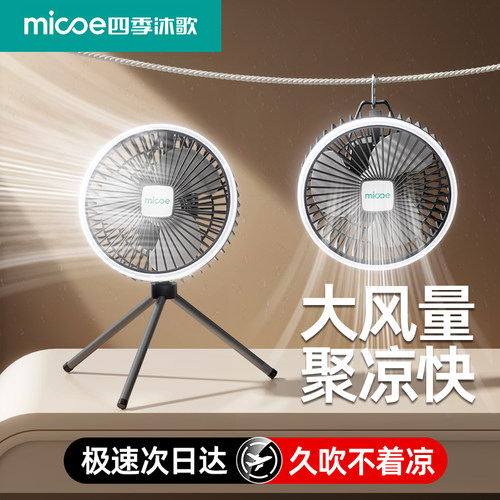 户外露营三脚架风扇超长续航USB充电电风扇挂立两用桌面风扇可照