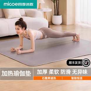 地暖垫家用加热地垫客厅电热地毯地板瑜伽取暖碳晶发热地热暖脚垫