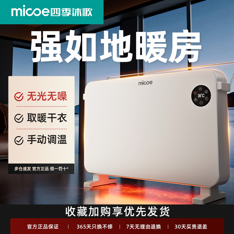 四季沐歌欧式快热炉对流取暖器