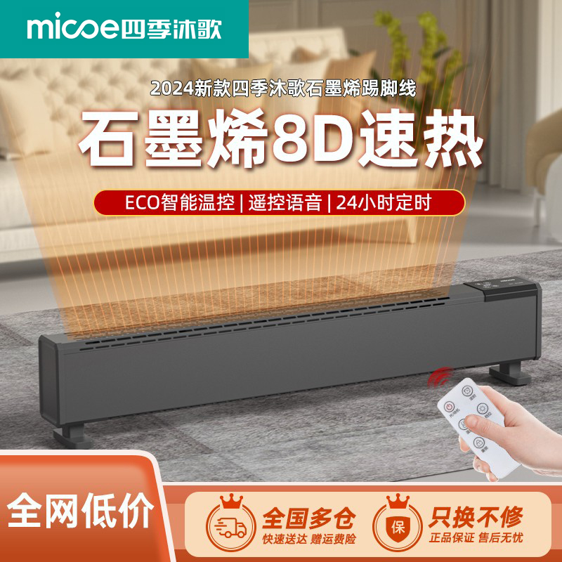 石墨烯踢脚线取暖器家用暖风机地暖冬季2025新款节能省电暖气神器