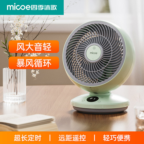 【政府补贴】家用台式空气循环扇