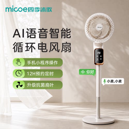 【国补】家用低噪落地空气循环扇