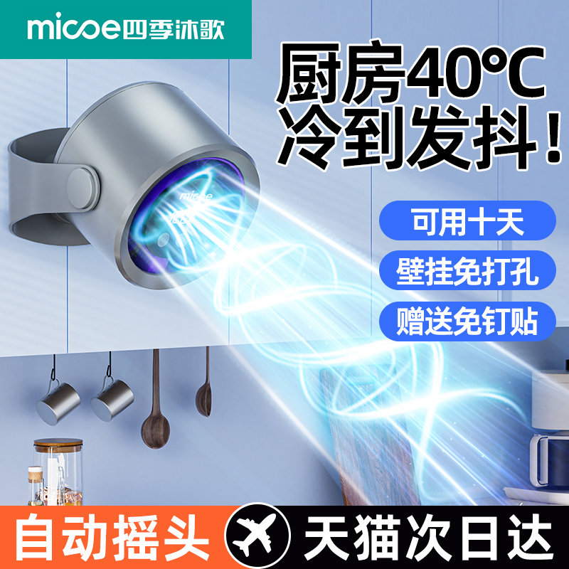 厨房免打孔挂壁风扇壁扇办公室桌面风扇宿舍台壁两用USB充电电风
