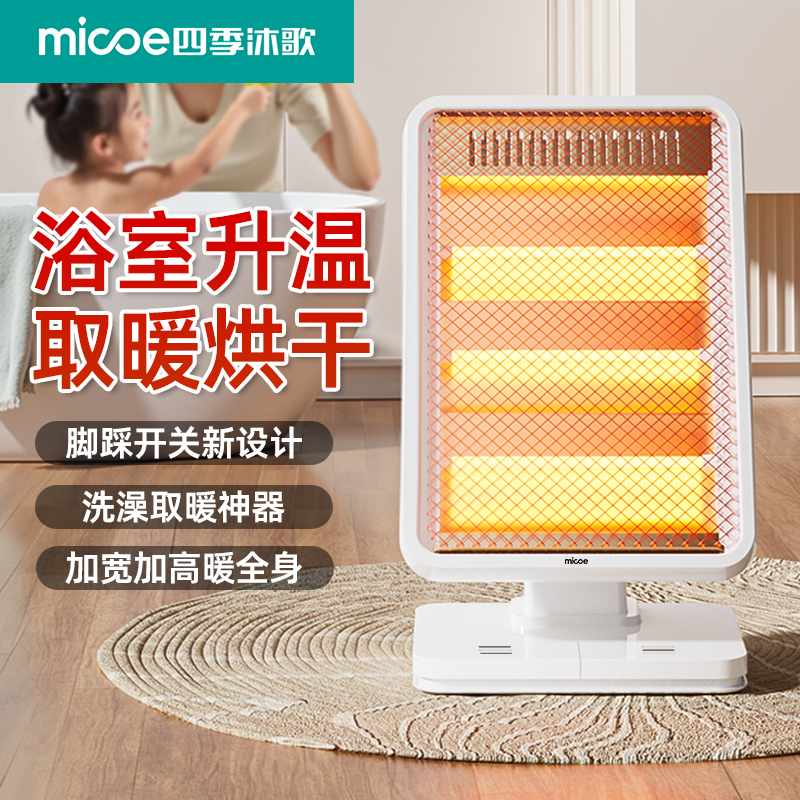 浴室取暖脚踩小太阳取暖器