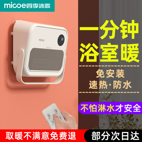 2026新款免打孔浴室暖风机壁挂式