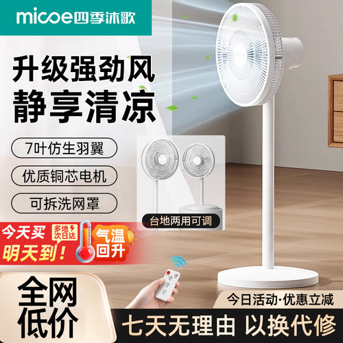 2025新款电风扇落地扇家用静音台立式遥控大风力客厅强力摇头电扇