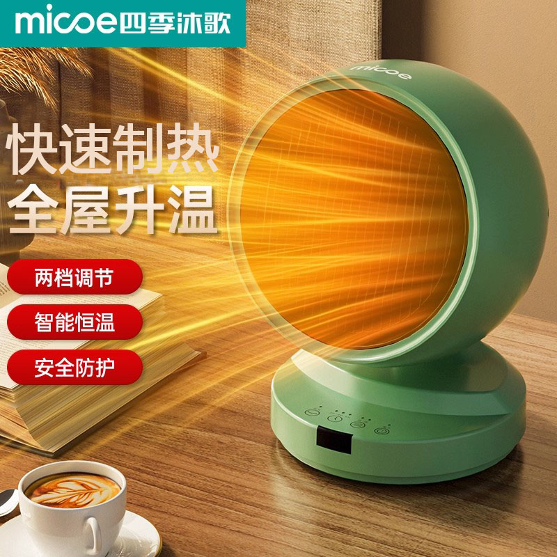 四季沐歌暖风机台式家用取暖器