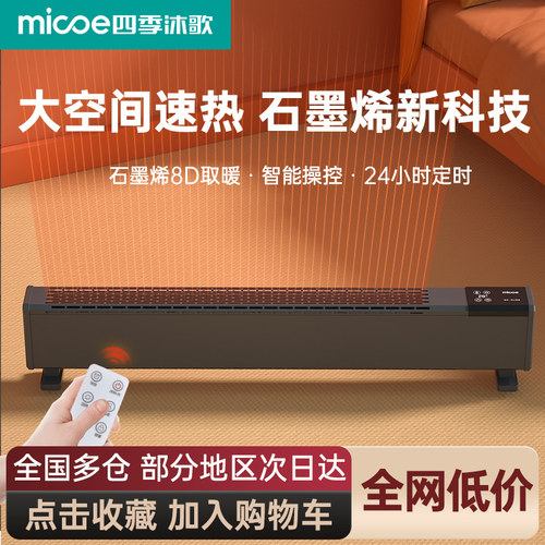 2025新款石墨烯踢脚线取暖器家用