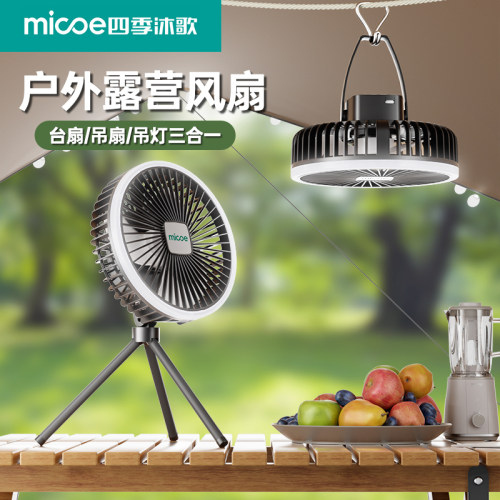 超长续航户外三脚架风扇大风力台式桌面风扇户外风扇露营充电风扇