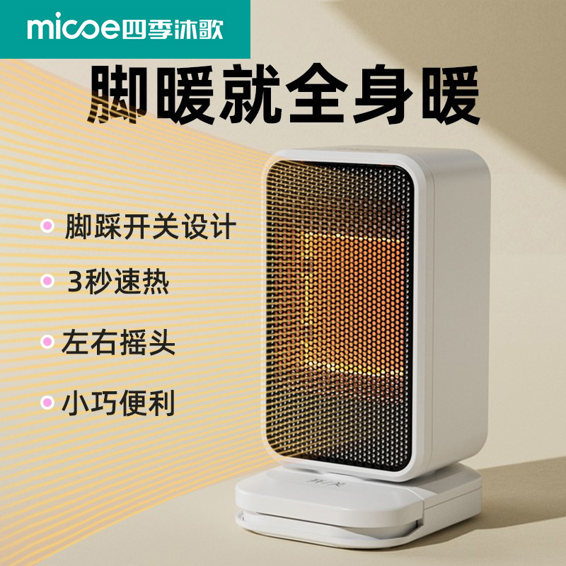 办公室桌下取暖神器脚踩开关暖风机小型省电电暖气左右摇头烤火炉