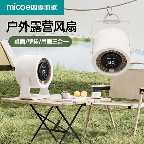 出行好物台挂两用超长续航电风扇