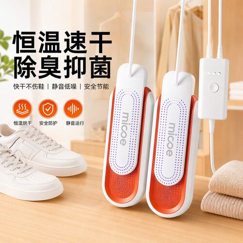 四季沐歌小型杀菌除臭速干烘鞋器
