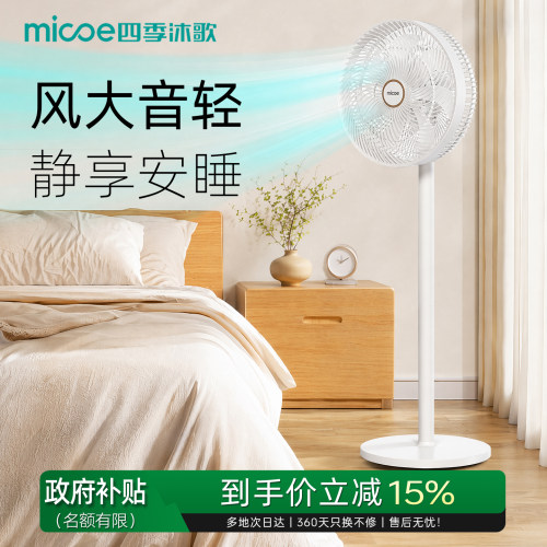 风扇静音卧室落地扇家用一级能效