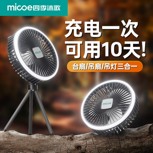 户外露营风扇可携式帐篷吊扇灯USB充电三脚架风扇手持风扇超长续