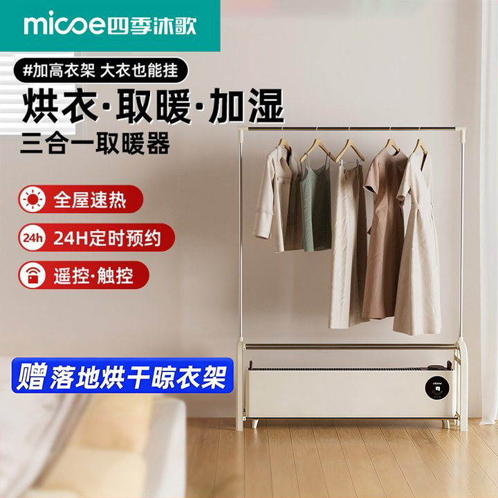 四季沐歌干衣取暖器遥控加湿