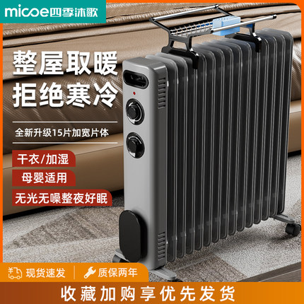 四季沐歌油汀取暖器恒温速热电暖器家用冬季暖气片全屋大面积油酊