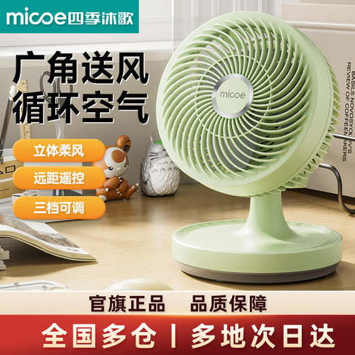 【可用国补】2025新款空气循环扇