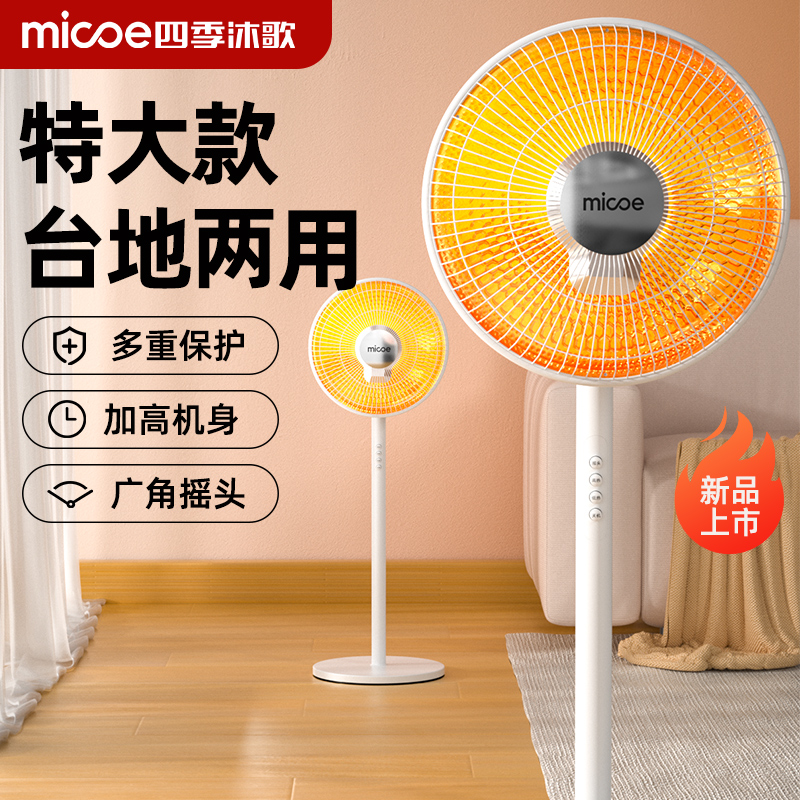 四季沐歌小太阳烤火炉特大号加高落地太阳暗光取暖电暖扇取暖器