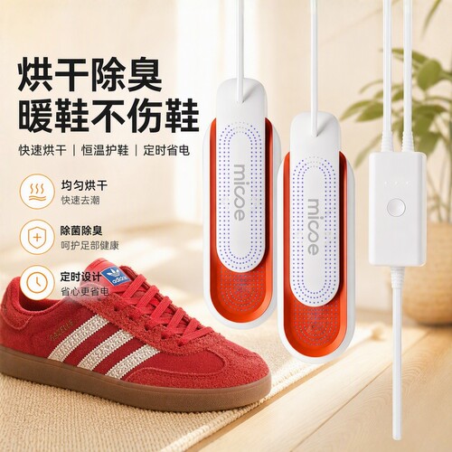 四季沐歌小型杀菌除臭速干烘鞋器
