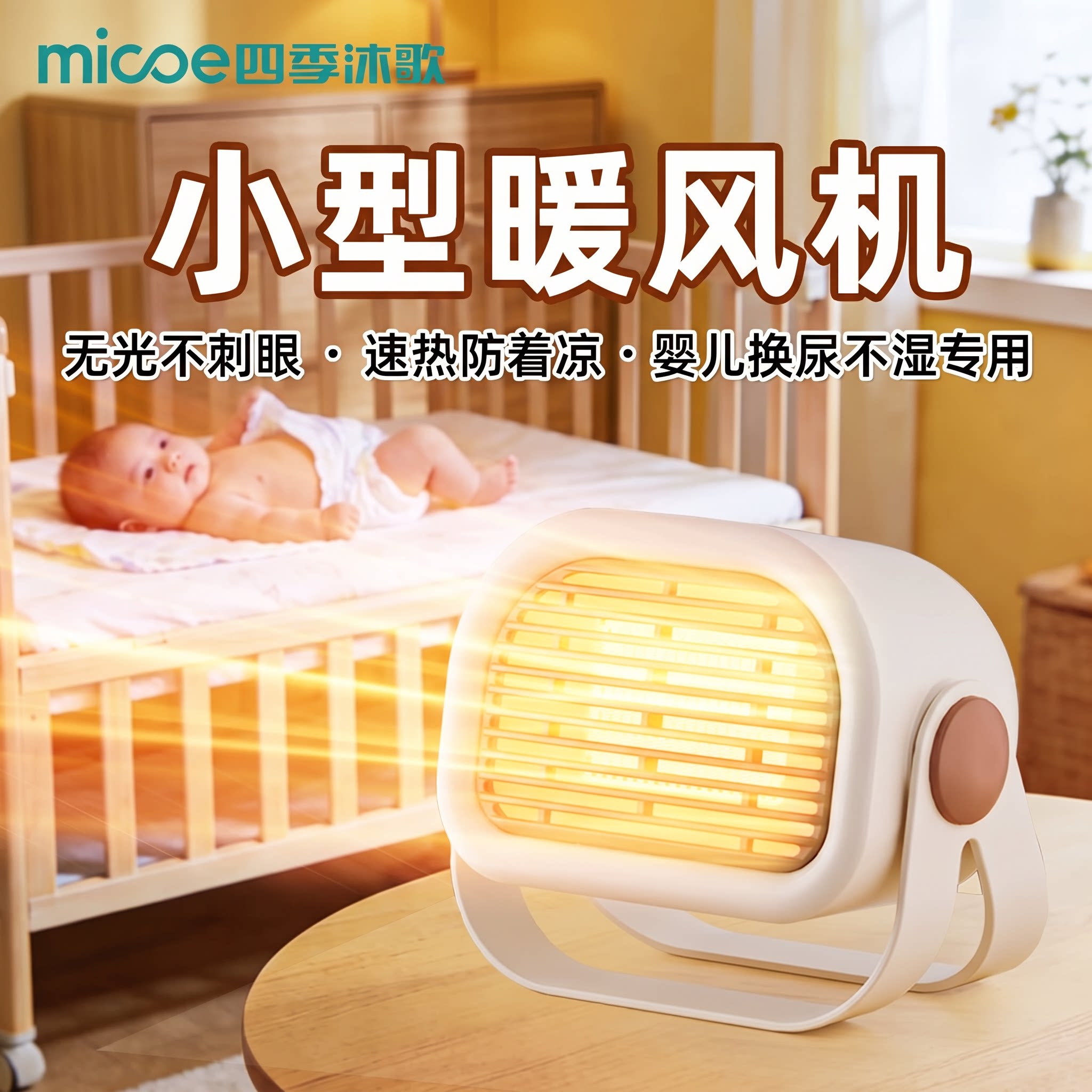 暖风机家用取暖器小型桌面暖风机婴儿换尿不湿专用迷你速热暖风机