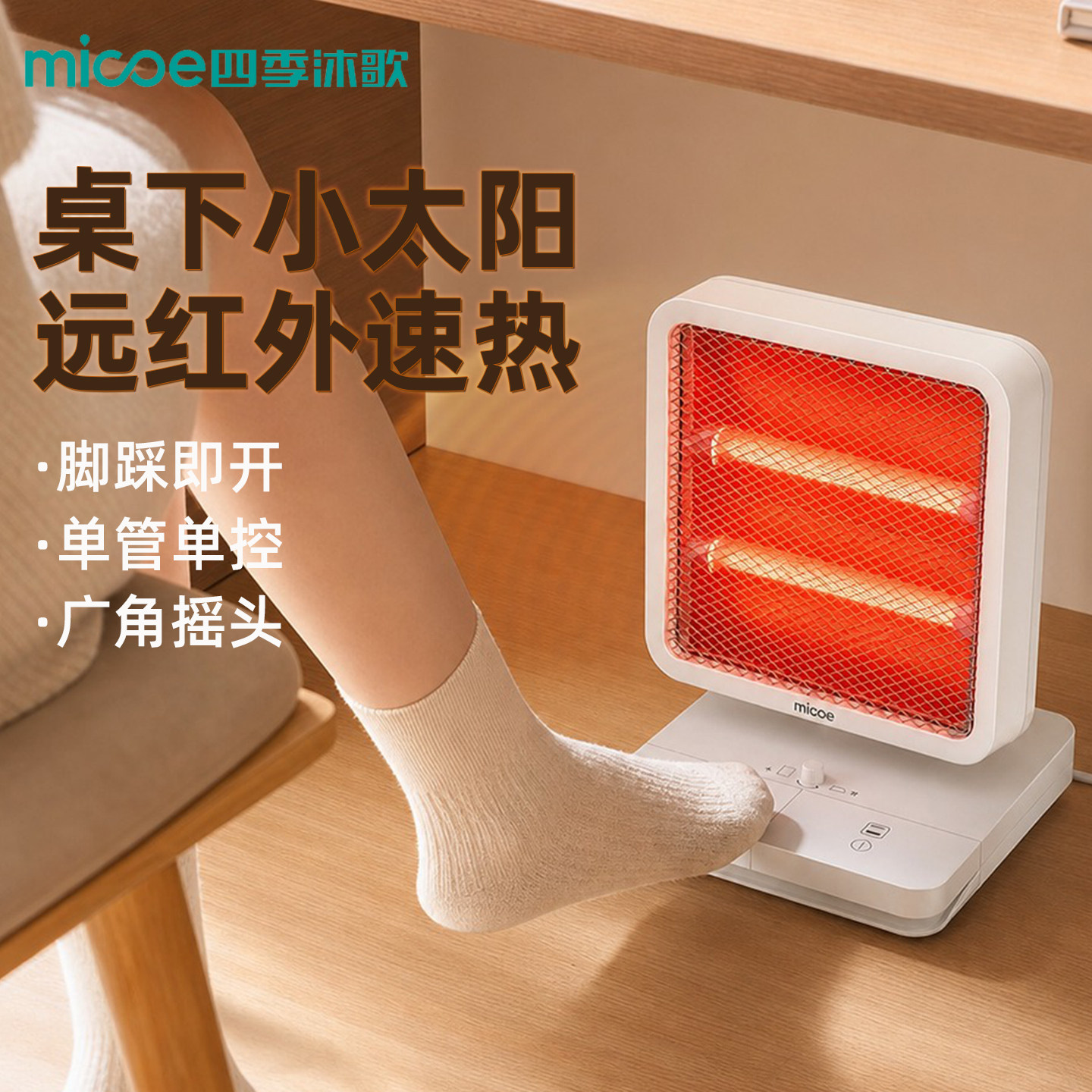 2026新款脚踩式开关小太阳取暖器