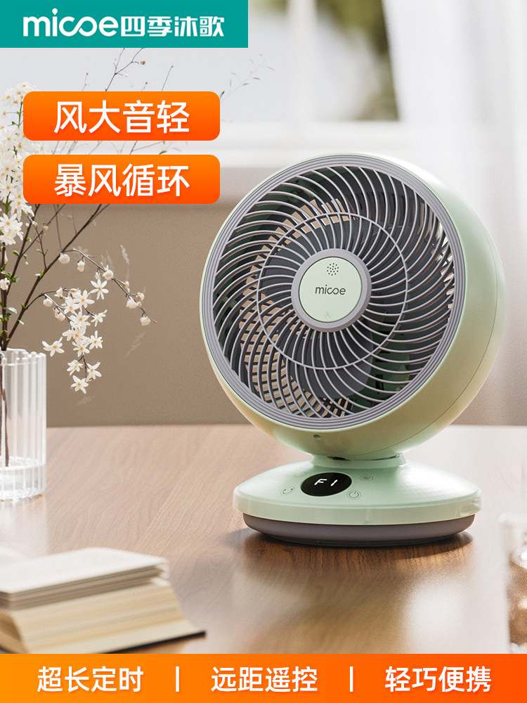 空气循环扇家用电风扇台式轻音宿舍办公室桌面小型摇头省电涡轮扇