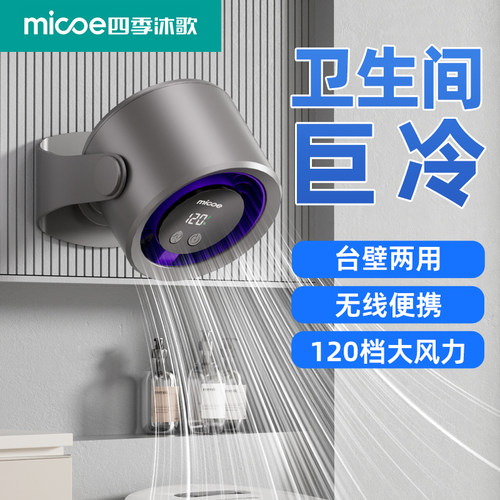 厕所免打孔台壁两用充电静音风扇
