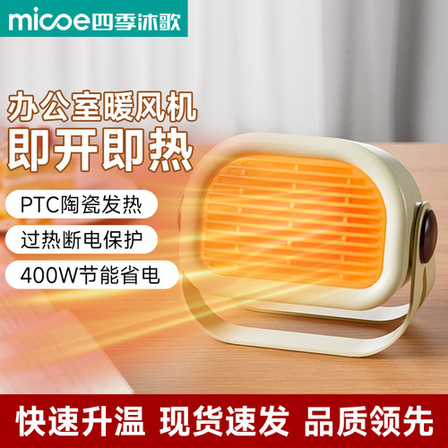 即开即热桌面小型暖风机