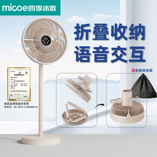 沐歌语音智控电风扇家用折叠收纳落地扇摇头遥控大风力平面扇 四季