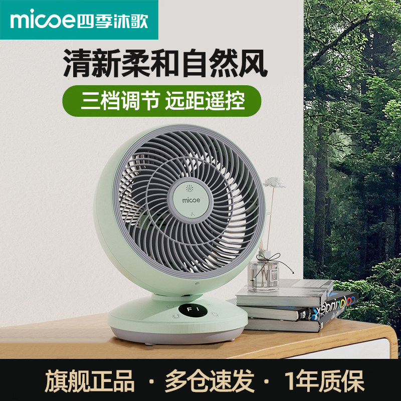 空气循环扇家用电风扇台式轻音学生宿舍办公室桌面小型摇头循环扇