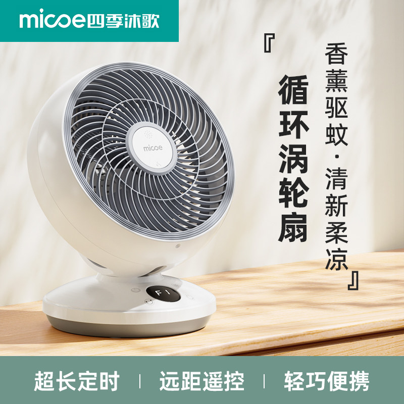 涡轮大风力空气循环扇家用智能遥控电风扇静音电扇2026新款电风扇