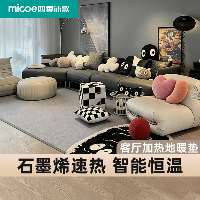 客厅加热地暖垫石墨烯碳晶家用发热电热地毯地垫地热毯2026新款