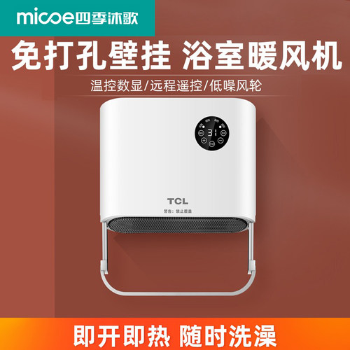 四季沐歌防水壁挂式卫生间取暖器