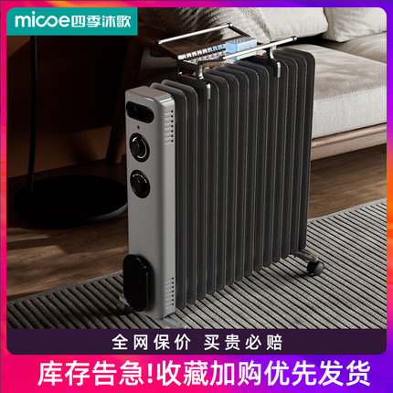 四季沐歌油汀取暖器电暖器大面积升温暖气片家用烤火炉烘衣电油丁