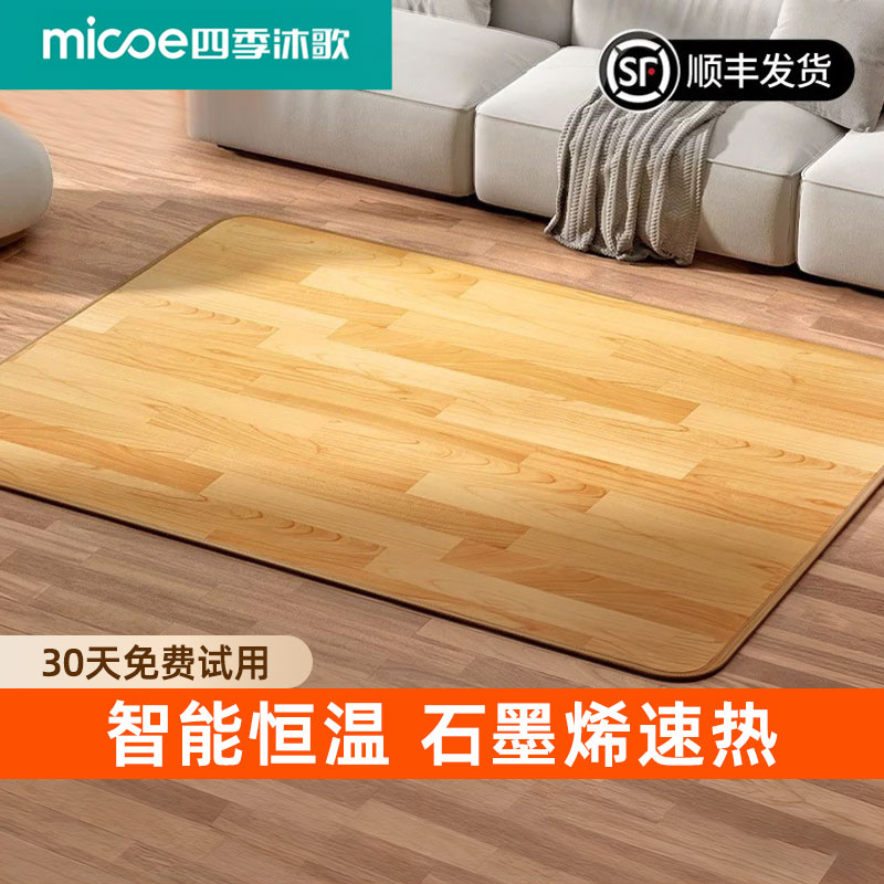 家用石墨烯电热地暖垫 碳晶发热加热垫 地热垫地毯客厅地垫地热毯